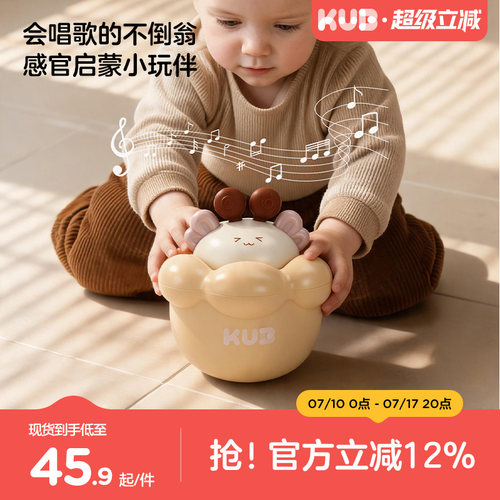 KUB 可优比婴儿音乐不倒翁宝宝益智安抚小月龄学爬抬头可啃咬玩具