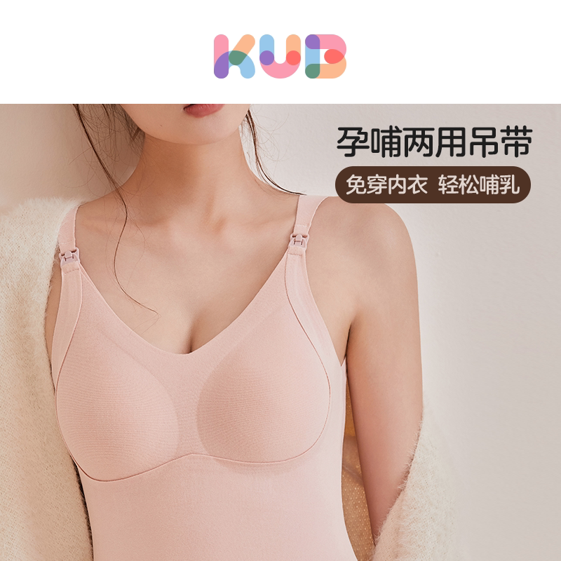 KUB可优比哺乳吊带背心春秋可外穿母乳期专用带胸垫喂奶免穿内衣