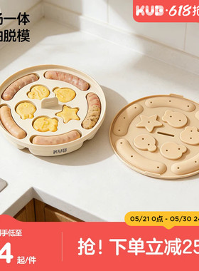KUB可优比宝宝蒸糕模具婴儿辅食工具香肠磨具硅胶食品级可耐高温