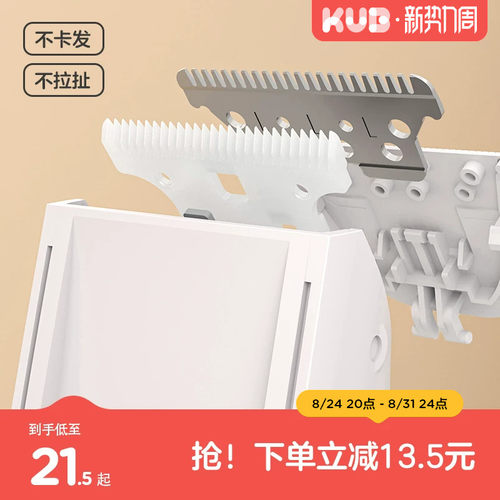 kub可优比理发器配件刀头