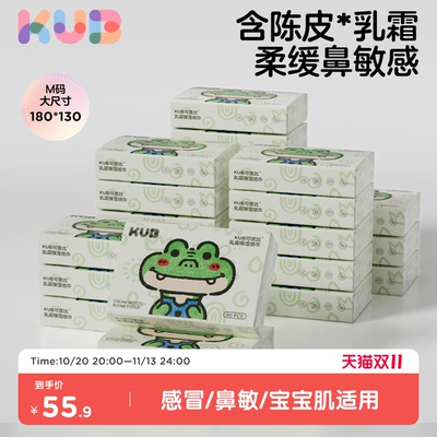 可优比婴儿保湿云柔巾乳霜纸