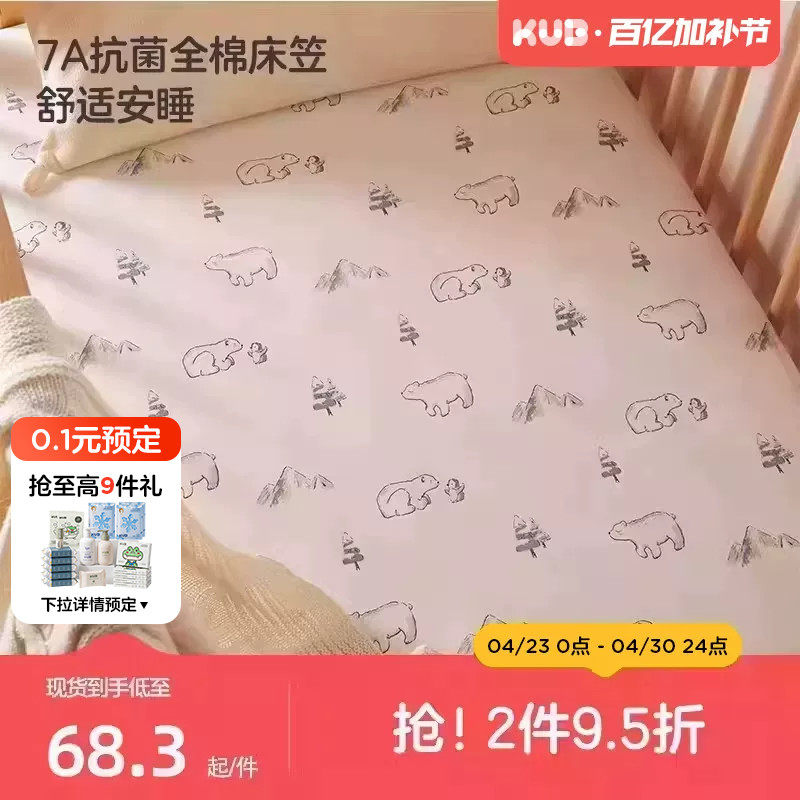 KUB可优比婴儿床笠a类纯棉儿童床单床垫套宝宝床罩防水拼接床四季