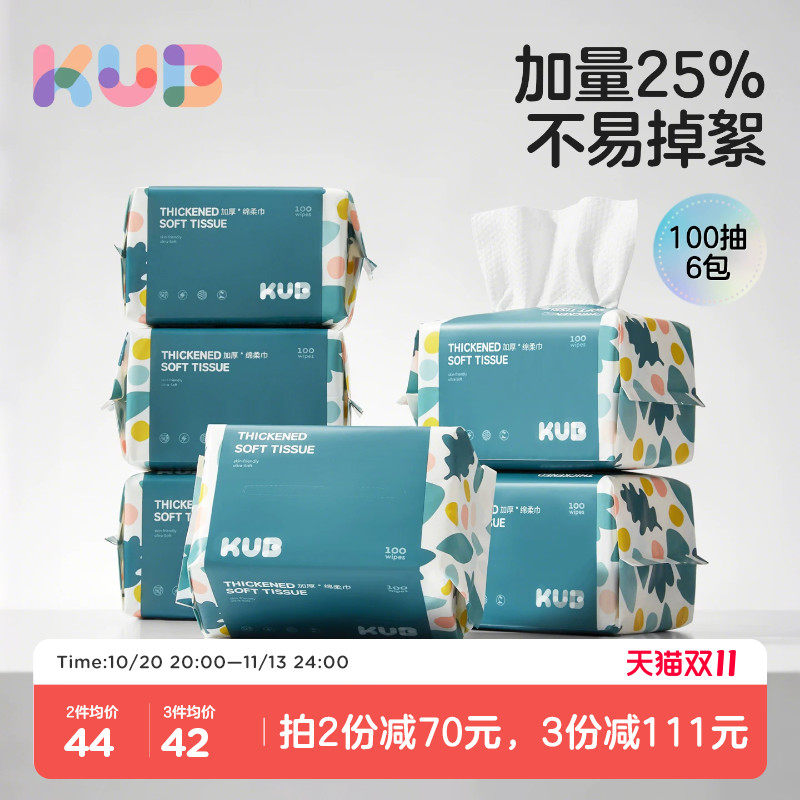 可优比蓝胖子绵柔巾一次性洗脸巾