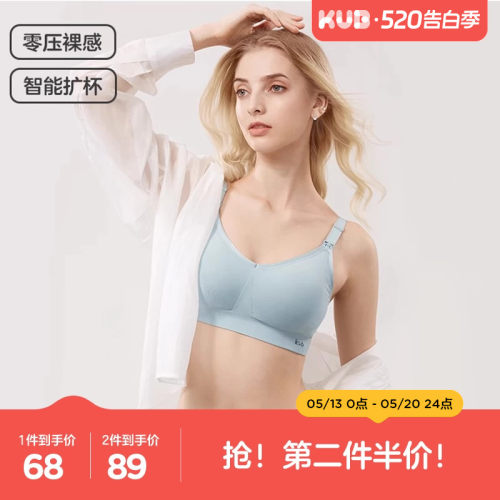 KUB可优比孕妇哺乳内衣孕期产后喂奶专用文胸聚拢防下垂胸罩舒适-封面