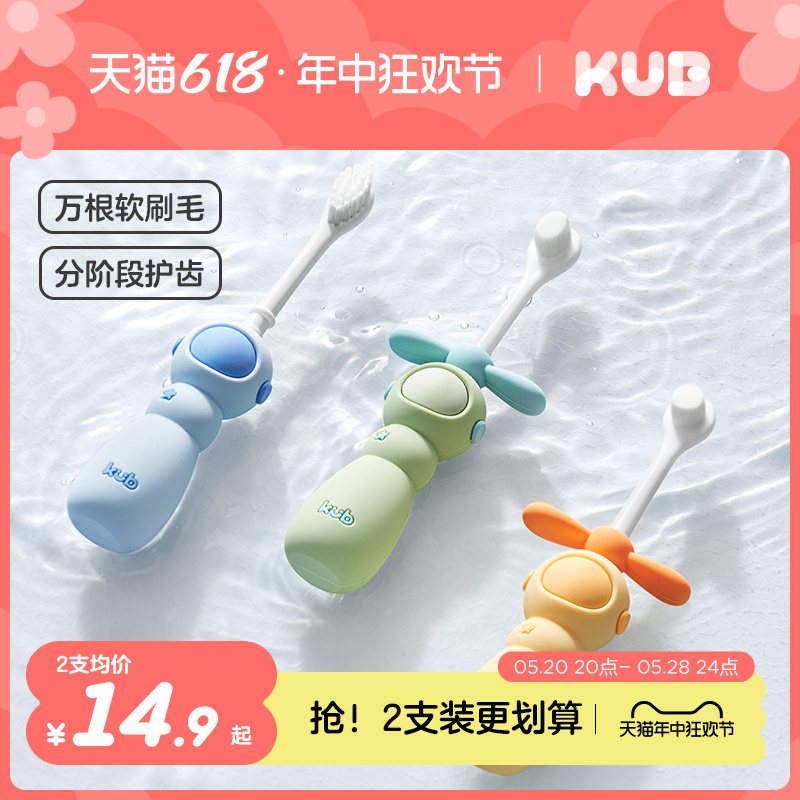 KUB可优比儿童牙刷宝宝万毛软毛1一2-3到6岁以上婴儿婴幼儿刷乳牙