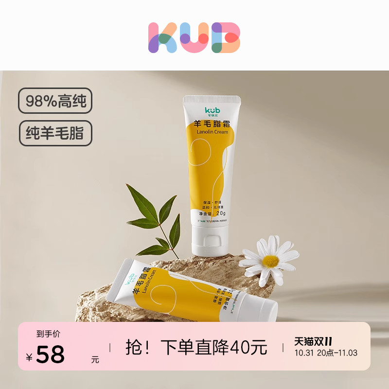 KUB可优比羊脂膏乳头膏乳头霜防皲裂膏舒缓羊毛脂滋润修护哺乳期