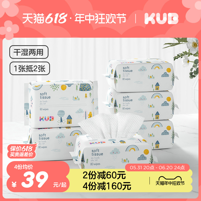 KUB可优比洗脸巾婴儿新生干湿两用绵柔巾一次性女抽取式6包洁面巾-封面