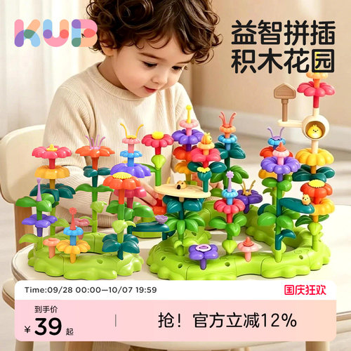 KUB可优比插花积木花园1-3岁女男孩益智拼装玩具宝宝塑料拼图礼物