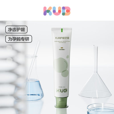 KUB可优比孕妇牙膏多效护龈