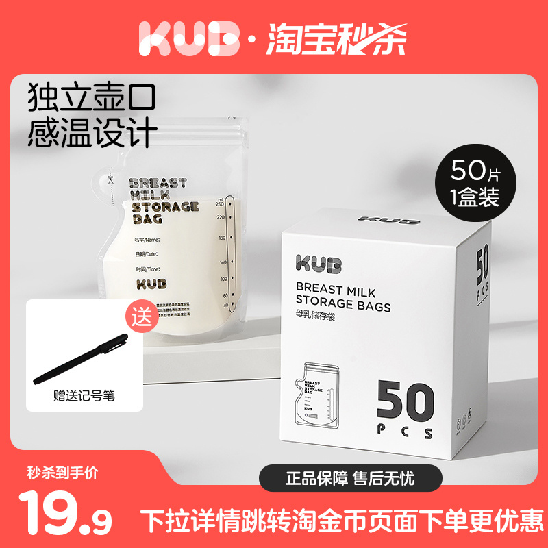 KUB可优比母乳储奶袋存奶袋专用冷冻大容量一次性储存袋保鲜袋