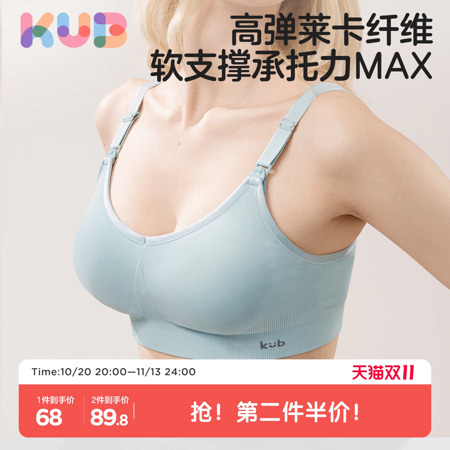 可优比孕妇哺乳内衣聚拢防下垂