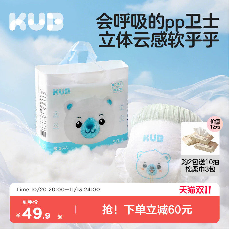 KUB可优比BB熊很柔软拉拉裤婴儿尿不湿宝宝超薄透气干爽非纸尿裤