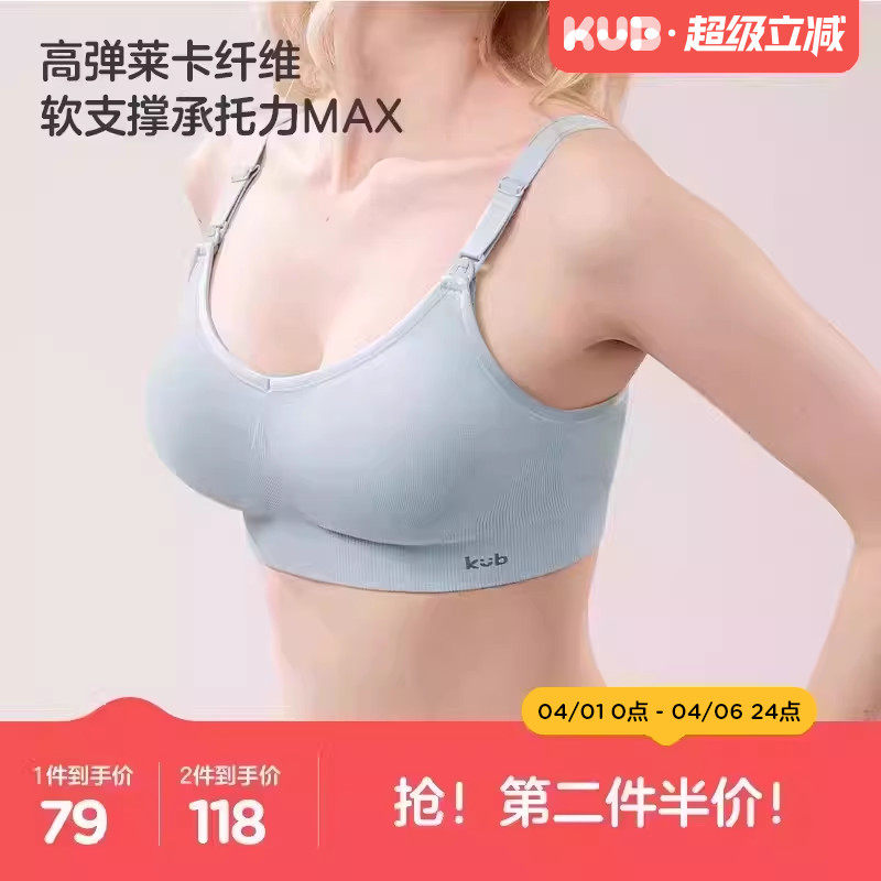 KUB可优比孕妇哺乳内衣孕期产后喂奶专用聚拢防下垂文胸罩女大胸