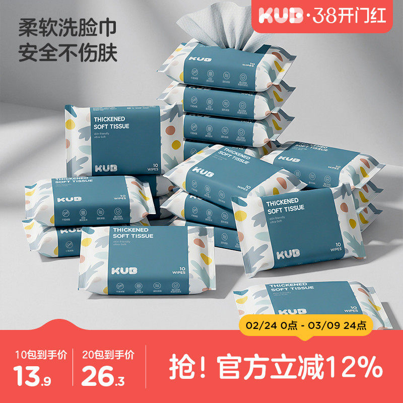 KUB可优比婴儿绵柔巾10抽10包