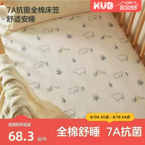 [可定制]可优比婴儿床笠针织全棉