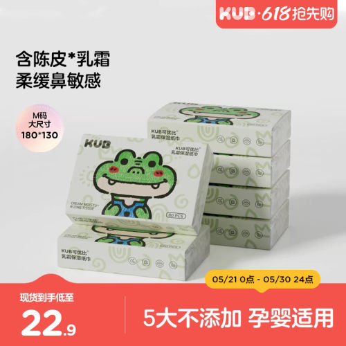 可优比陈皮乳霜纸云柔巾不易红鼻