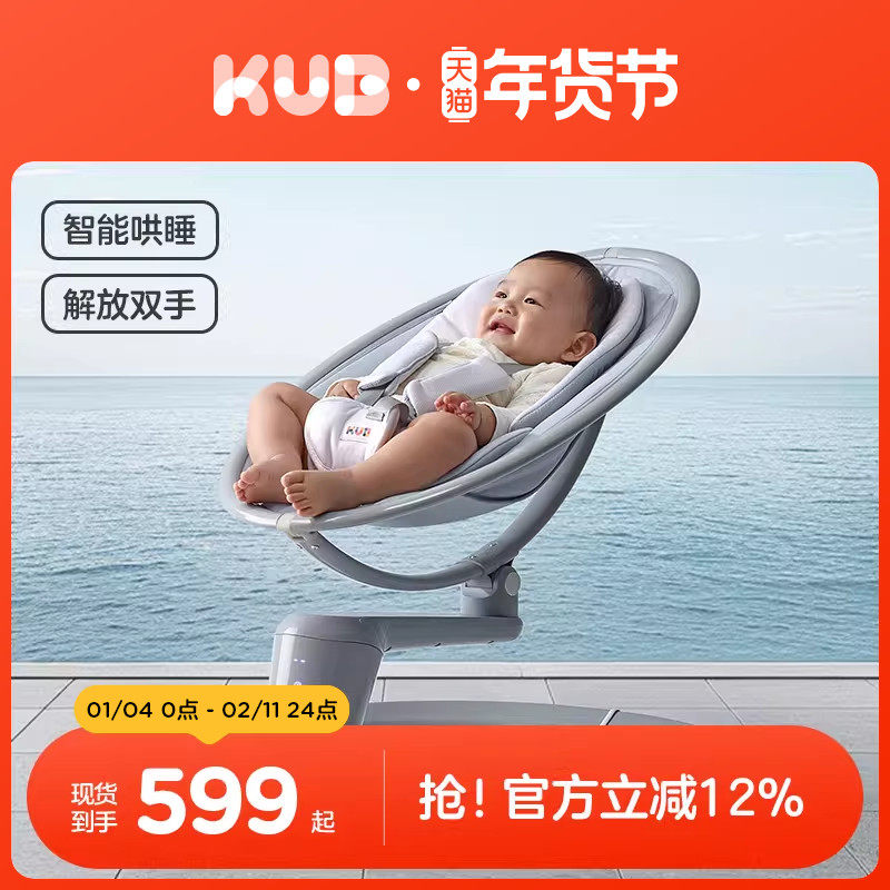 KUB可优比婴儿电动摇摇椅高景观椅子新生儿哄睡神器安抚椅,婴童用品,摇椅,淘宝优惠券,粉丝福利购,淘宝优惠卷