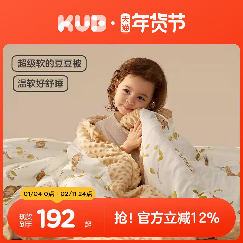 可优比婴儿被子儿童豆豆被宝宝幼儿园恒温冬季四季盖毯新生儿冬被