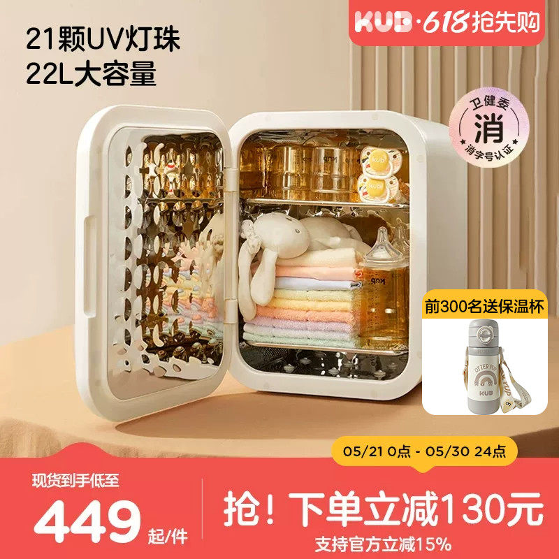 KUB可优比紫外线奶瓶消毒柜婴儿宝宝专用带烘干二合一奶瓶消毒器