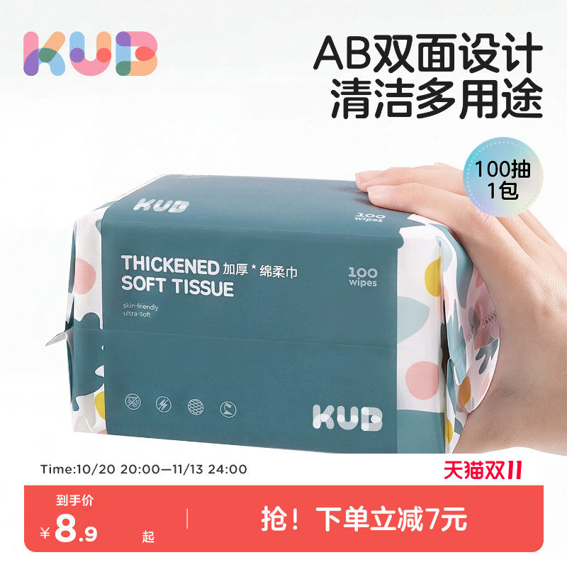 KUB可优比婴儿绵柔巾干湿两用一次性洗脸巾非棉柔巾100抽