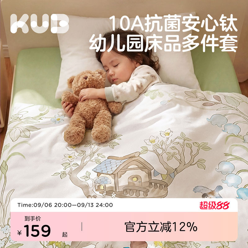 KUB可优比幼儿园被子三件套儿童被褥六件套纯棉午睡床品托班宝宝