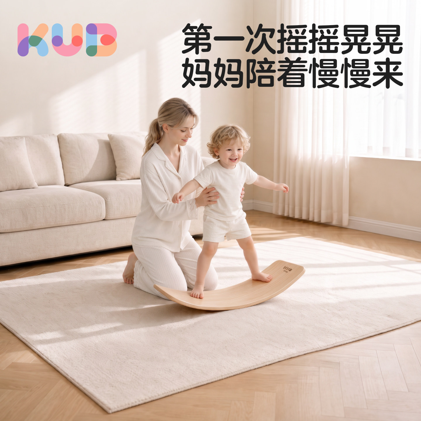 KUB可优比儿童跷跷板平衡训练玩具亲子互动益智早教感统训练器材