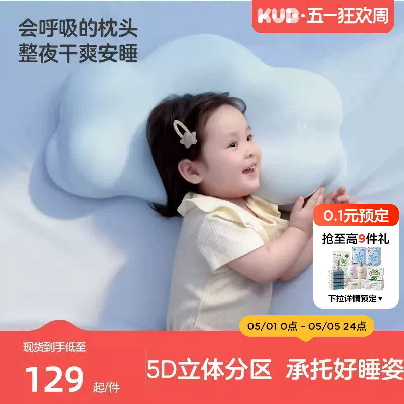 KUB可优比云朵儿童枕头专用工学护脊护颈透气1到6岁以上宝宝枕头