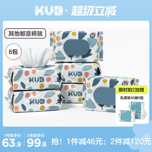 KUB/可优比婴儿湿巾80抽手口专用