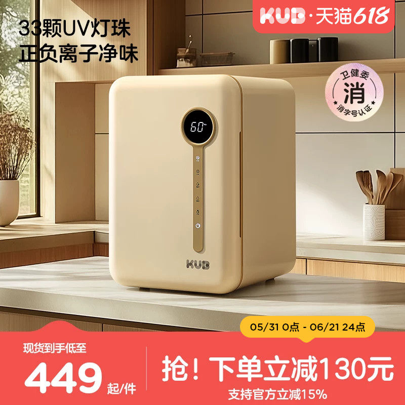 KUB可优比奶瓶消毒柜婴儿宝宝专用带烘干二合一奶瓶紫外线消毒器