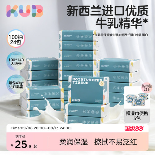 可优比婴儿乳霜纸云柔巾100抽