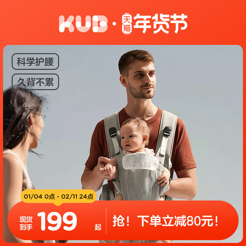 KUB可优比婴儿腰凳背带二合一轻便四季透气前抱式抱娃神器,婴童用品,抱婴腰带/腰凳,淘宝优惠券,粉丝福利购,淘宝优惠卷