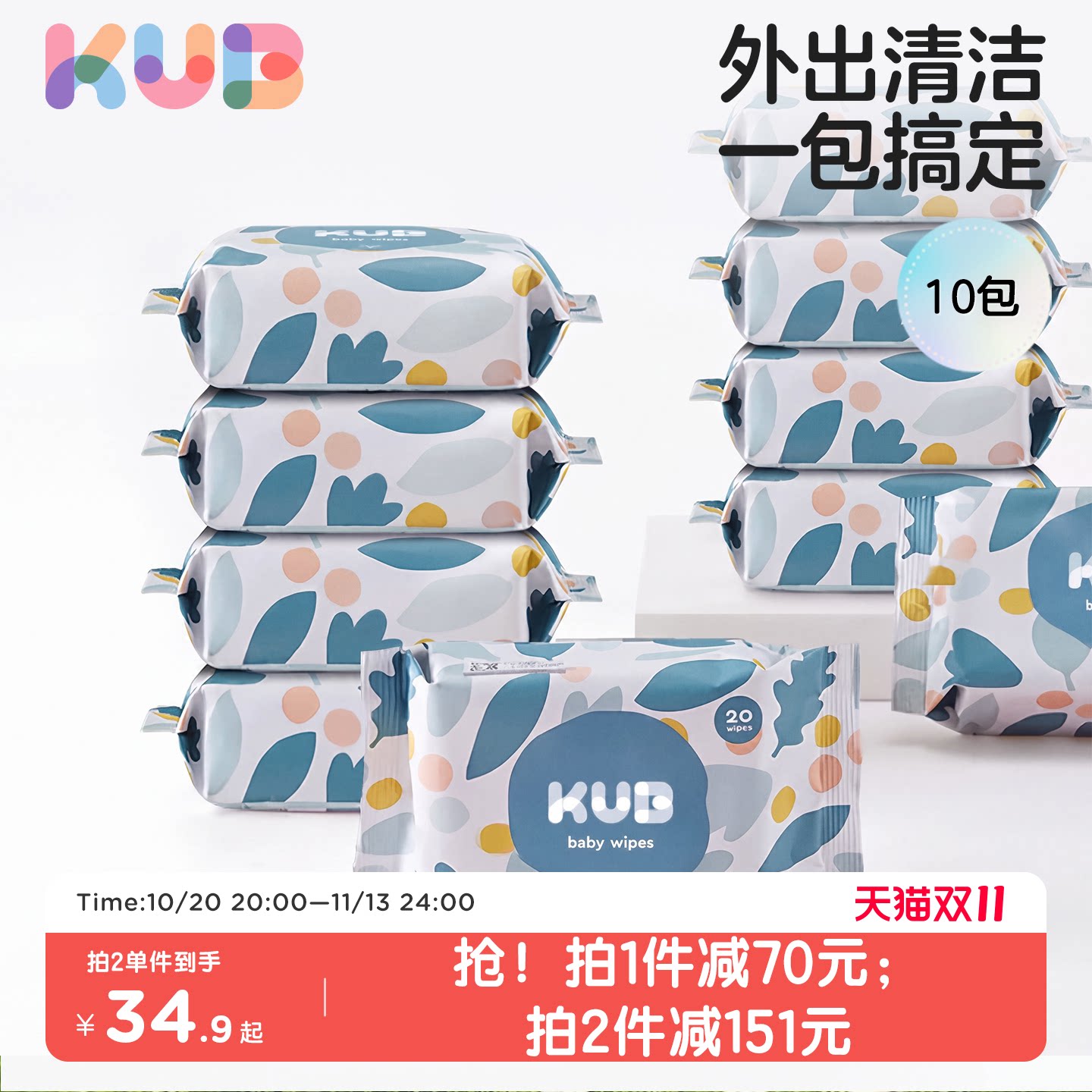 KUB可优比婴儿湿巾小包手口专用新生儿童宝宝外出便携随身湿纸巾