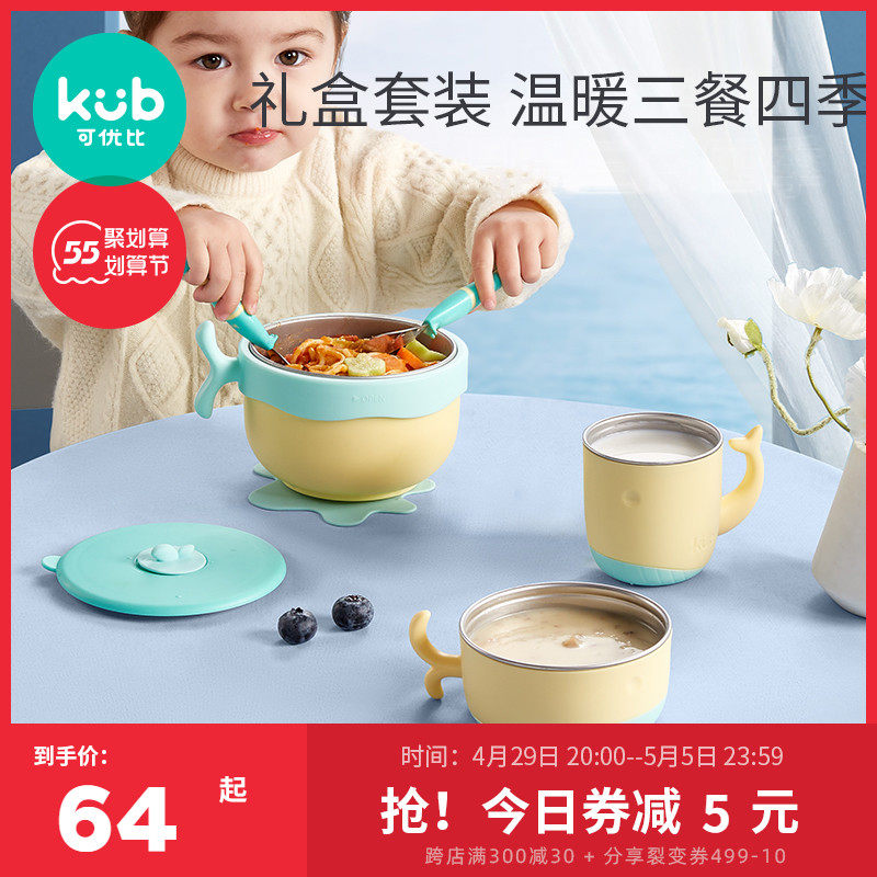 【母婴育儿】可优比儿童注水保温宝宝餐具套装不锈钢婴儿专用辅食碗恒温吸盘碗