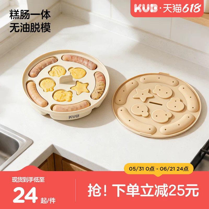 KUB可优比宝宝蒸糕模具婴儿辅食工具香肠磨具硅胶食品级可耐高温