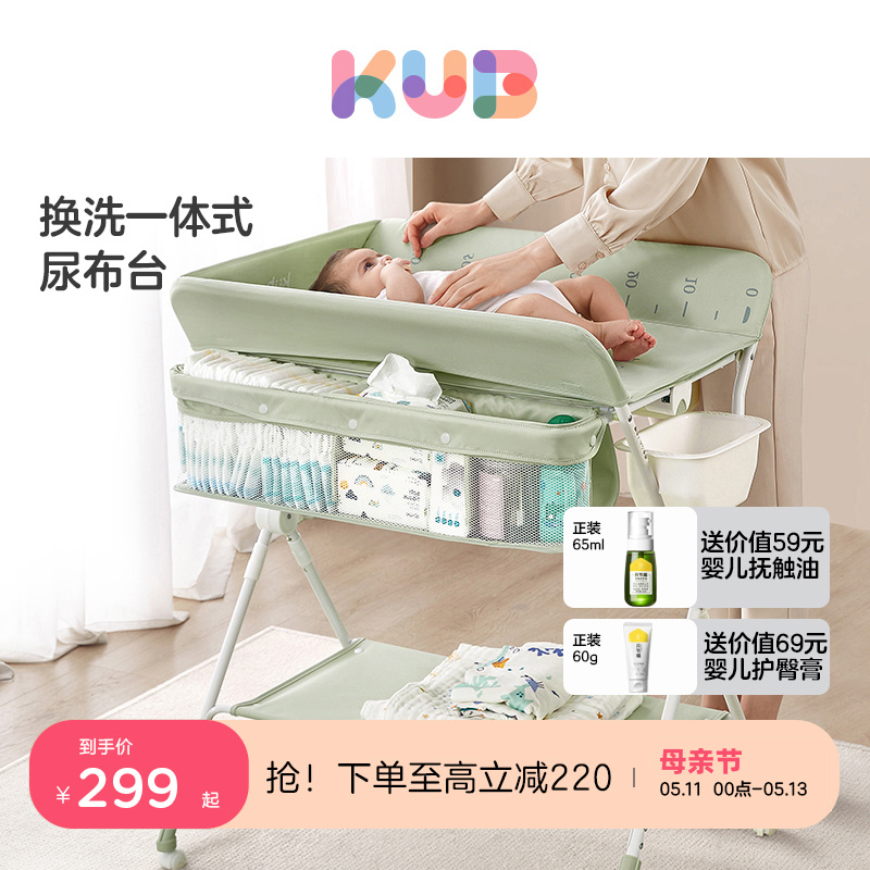 KUB可优比尿布台新生婴儿换护理台尿布台按摩抚触折叠移动多功能-封面