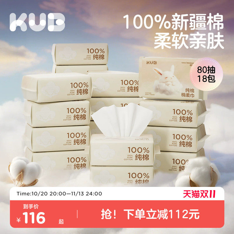 可优比100%纯棉柔巾新生婴儿专用