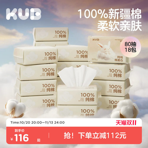 可优比100%纯棉柔巾新生婴儿专用