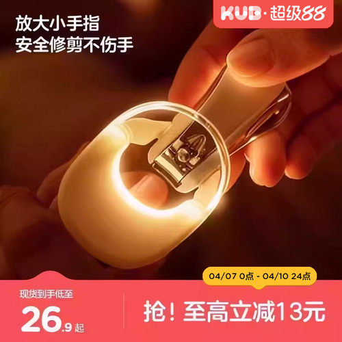 KUB可优比婴儿发光指甲刀钳儿童安全防夹肉新生宝宝专用幼指甲剪