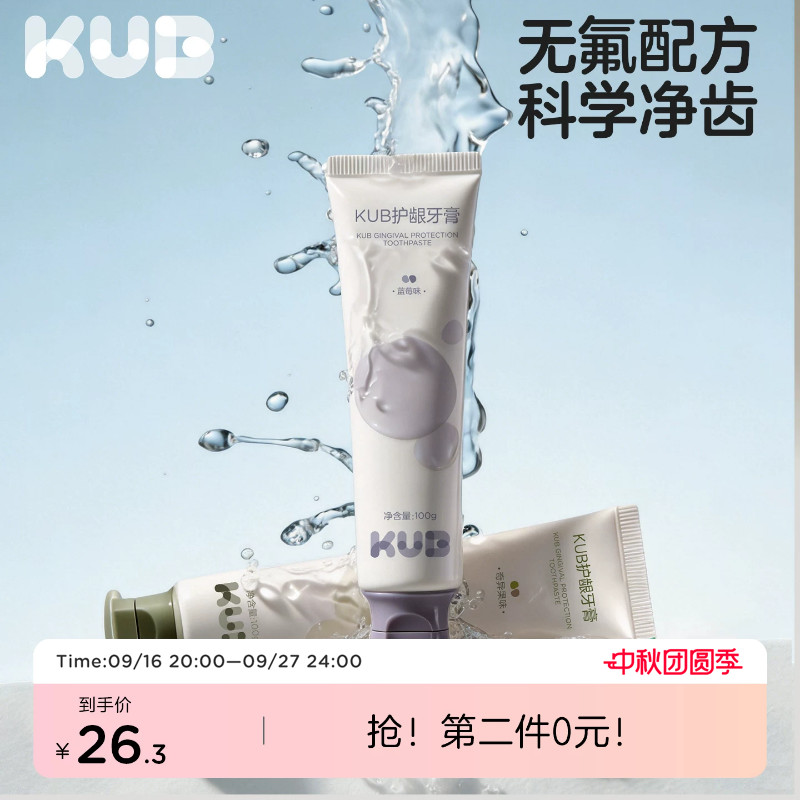 可优比牙膏牙刷套装蓝莓味产后
