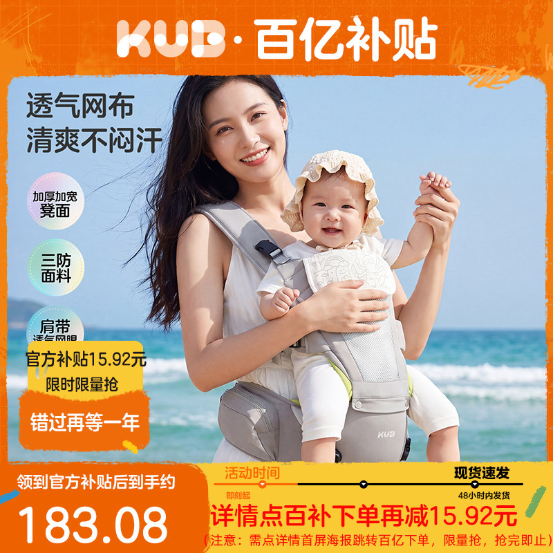 KUB可优比婴儿腰凳背带二合一透气轻便款四季抱娃宝宝神器