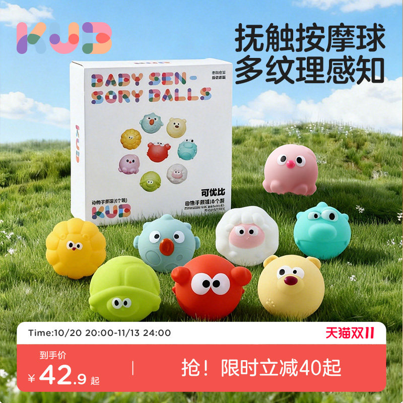 可优比婴儿抚触球感统抓握训练
