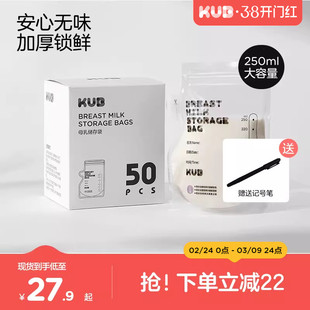 KUB可优比母乳储奶袋存奶袋专用冷冻大容量一次性储存袋保鲜袋