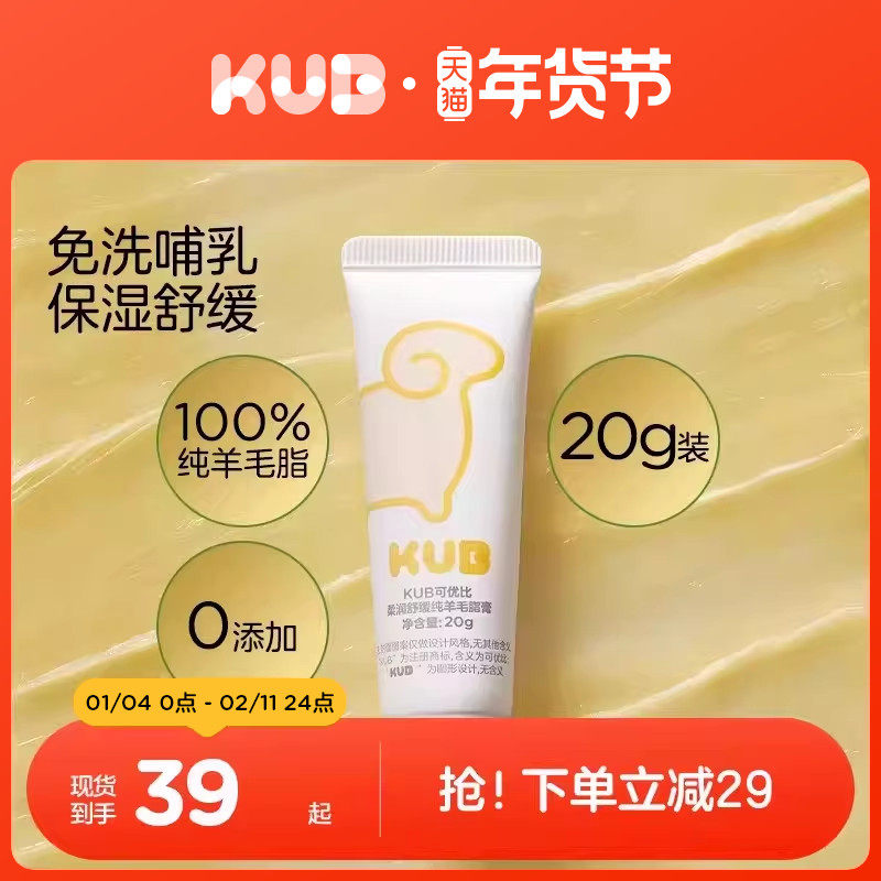 KUB可优比哺乳期专用羊脂膏孕妇舒缓保湿防皲裂膏产后滋润乳头膏,孕妇装/孕产妇用品/营养,乳房乳霜/羊脂膏,淘宝优惠券,粉丝福利购,淘宝优惠卷