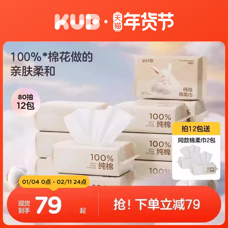 [囤货]可优比棉棉兔婴儿棉柔巾新生儿专用手口巾宝宝洗脸巾12包,婴童用品,婴童柔巾,淘宝优惠券,粉丝福利购,淘宝优惠卷