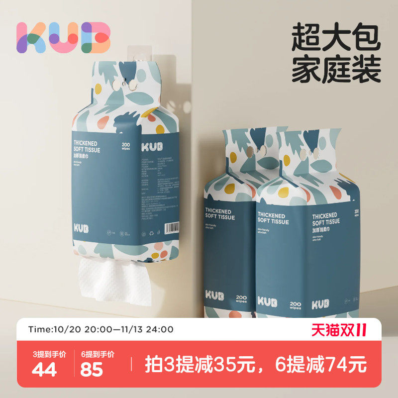 KUB可优比一次性洗脸巾婴儿手口专用新生儿悬挂式非棉柔巾200抽