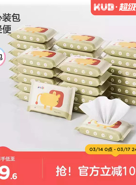 KUB可优比婴儿湿巾小包便携手口专用宝宝外出清洁随身湿纸巾30包