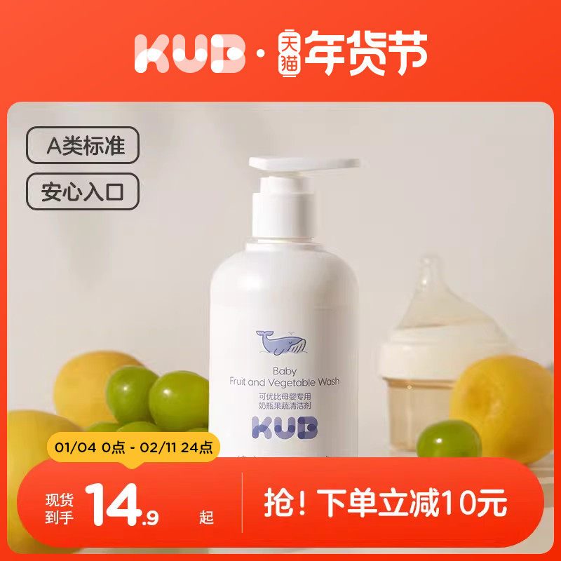 KUB可优比婴儿专用洗奶瓶清洁剂宝宝清洗剂水果清洁剂果蔬清洗液,婴童洗护,奶瓶果蔬清洗液,淘宝优惠券,粉丝福利购,淘宝优惠卷