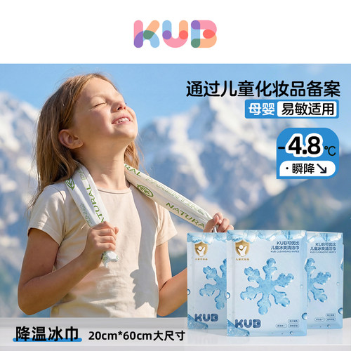 可优比降温冰感湿巾儿童可用夏季