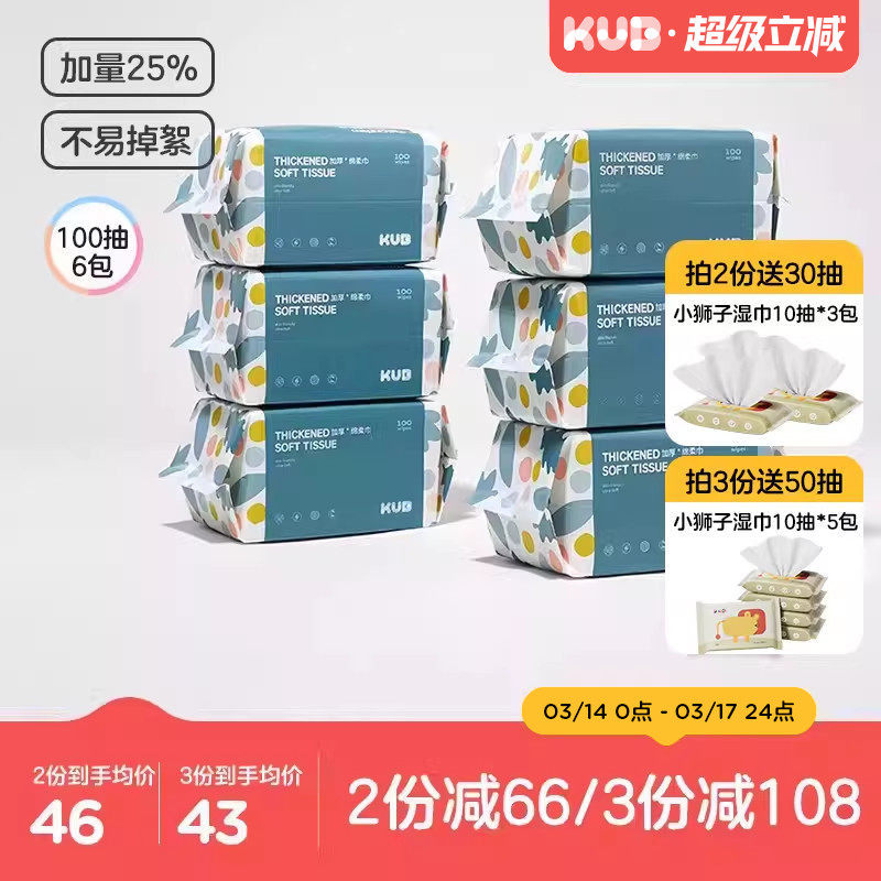 KUB可优比婴儿洗脸巾绵柔巾手口专用干湿两用48元