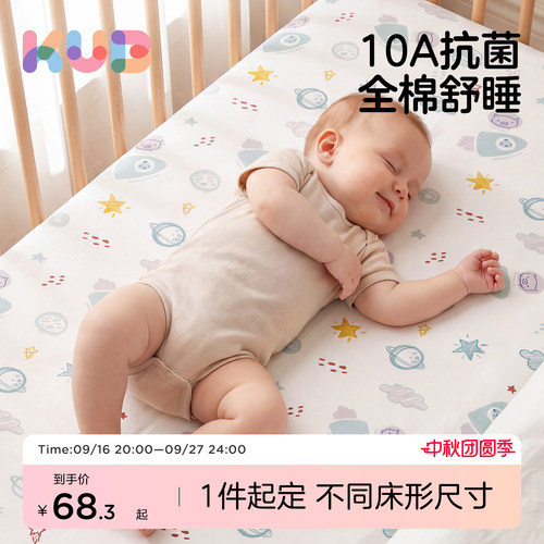 [1件可定制]可优比婴儿床笠针织